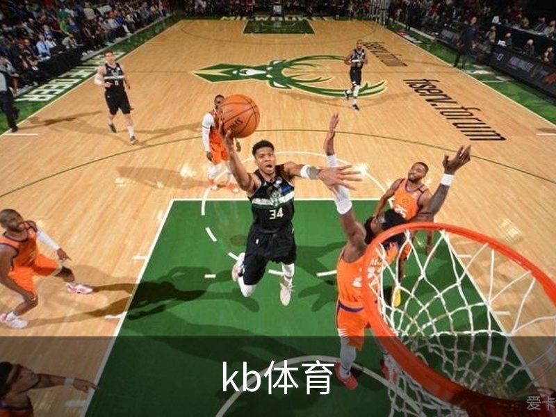 kb体育品牌故事